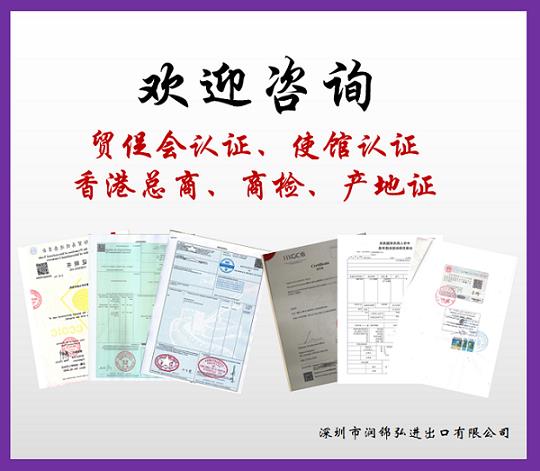 自由销售协议中国香港HKGCC认证 申请材料