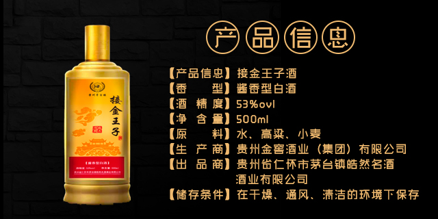 咸阳古法酿造接金王子酒哪里卖 北京山村伟业商贸供应