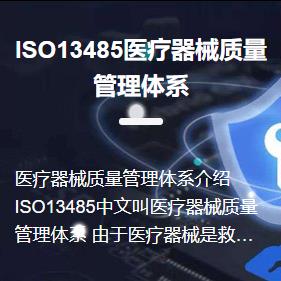 双鸭山申请ISO13485要求
