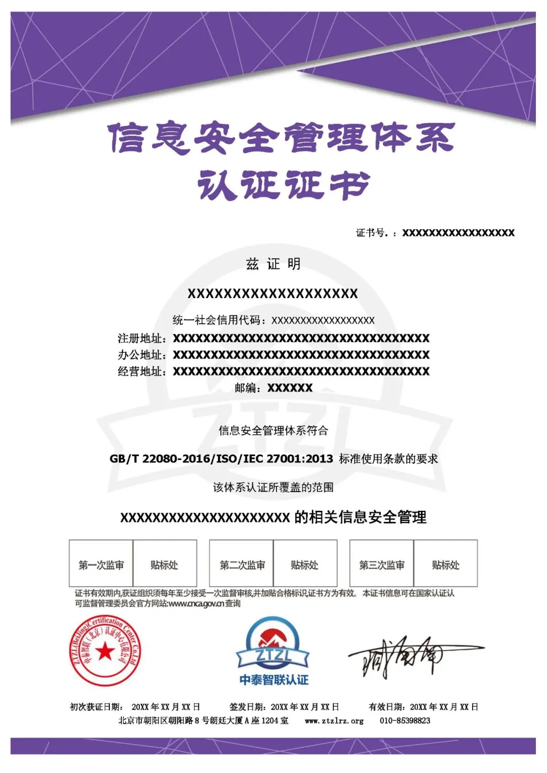 吉林办理ISO270000信息安全管理体系认证条件
