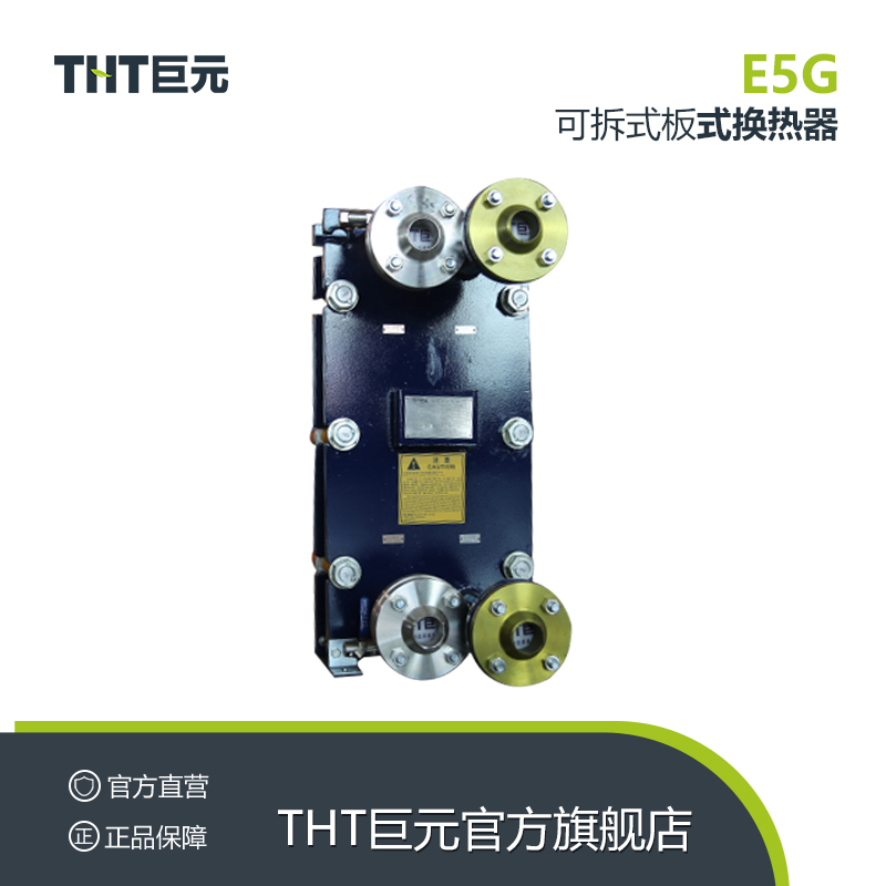 THT巨元厂家设备暖通地暖泳池加热供暖设备定制换热片 板式换热器E5G