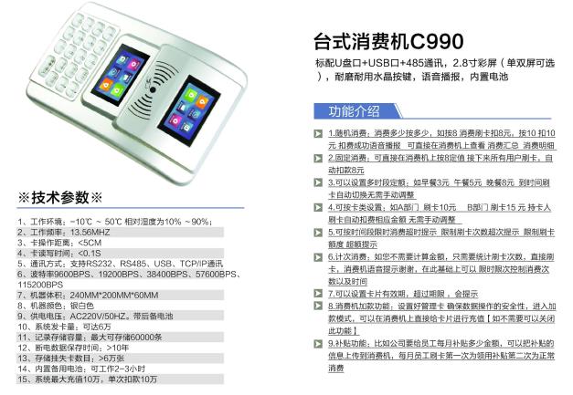 深圳市巨欣通讯技术有限公司 南充一卡通消费机