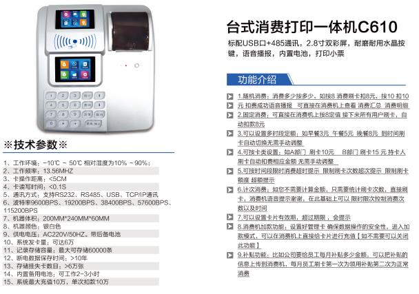 深圳市巨欣通讯技术有限公司 扬州一卡通消费机