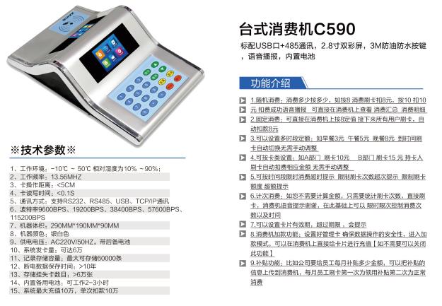 德宏一卡通消费机考勤消费系统 深圳市巨欣通讯技术有限公司