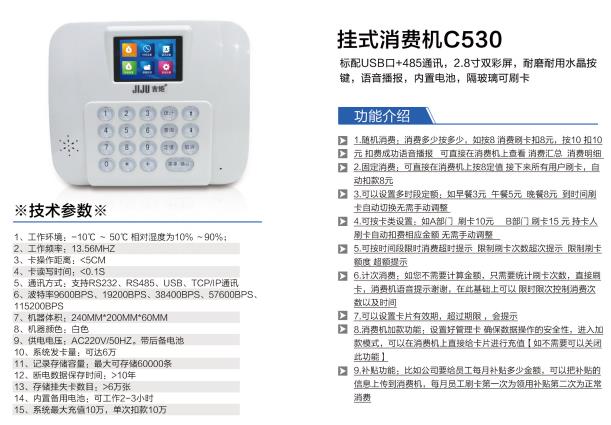 深圳市巨欣通讯技术有限公司 南宁一卡通消费机考勤消费系统