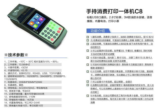 深圳市巨欣通讯技术有限公司 曲靖一卡通消费机考勤消费系统