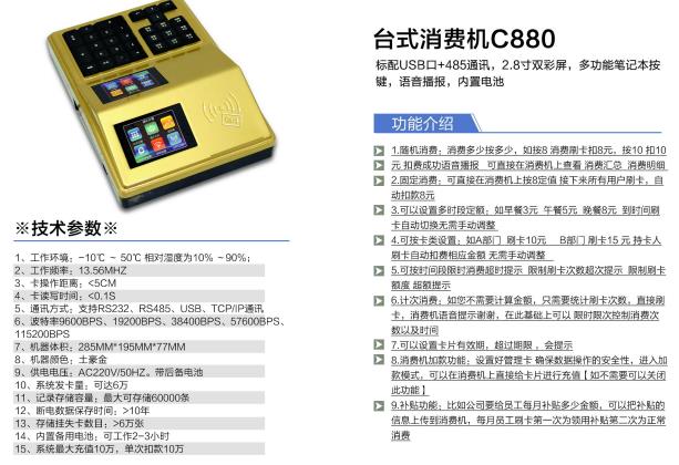 深圳市巨欣通讯技术有限公司 新余一卡通消费机考勤消费系统