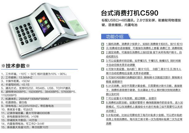 巢湖消费机考勤消费系统 深圳市巨欣通讯技术有限公司