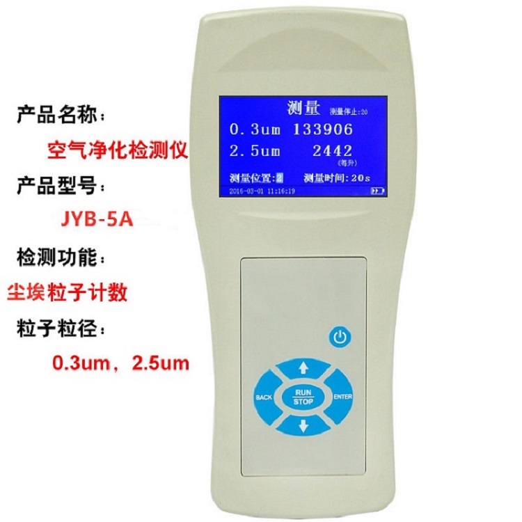 手持式激光尘埃粒子计数器 南京空气净化检测仪