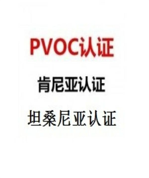 香水PVOC认证申请资料