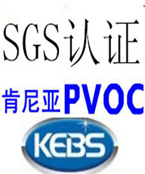 家具PVOC认证办理资料