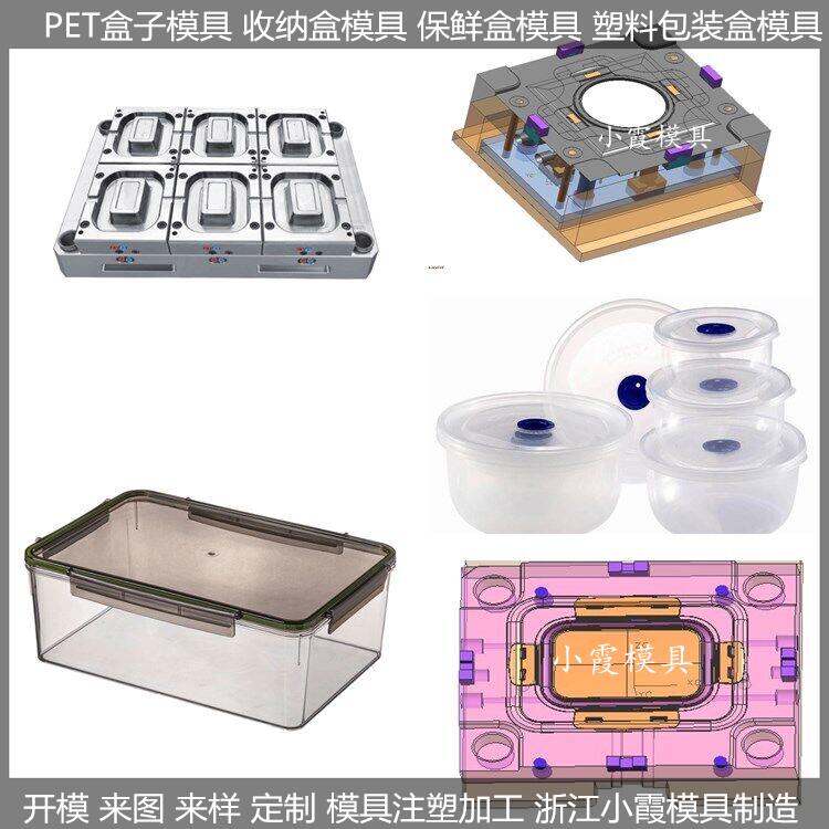 浙江模具开发 注塑保鲜盒模具模具结构
