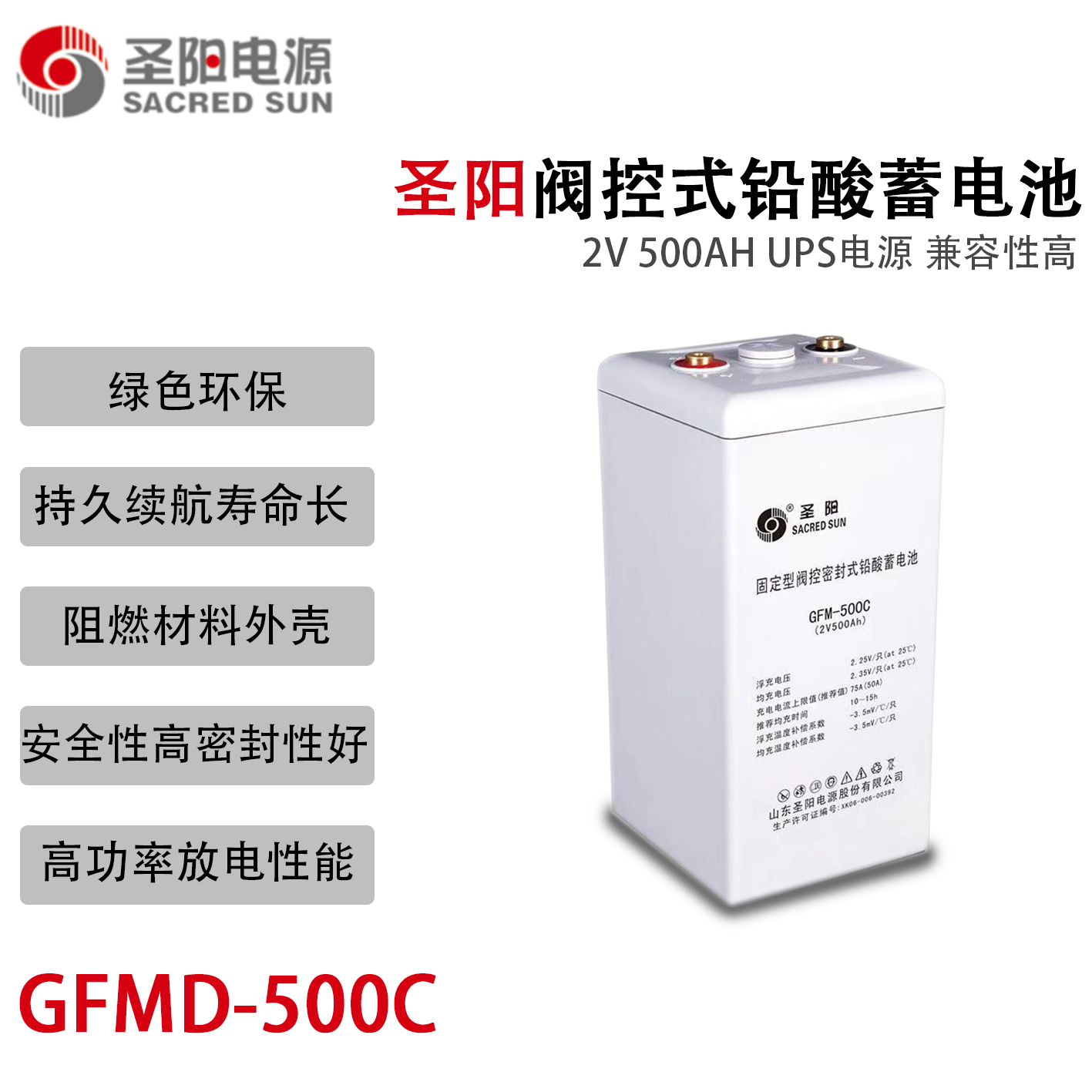 圣阳GFMD-500C 2V500AH 铅酸蓄电池 免维护 持久续航UPS不间断电源