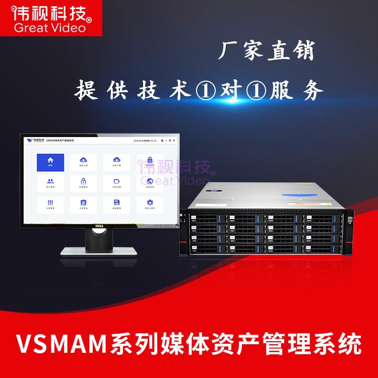 多媒體媒體資產管理存儲系統廠家電話 VSMAM系列媒資服務器組成