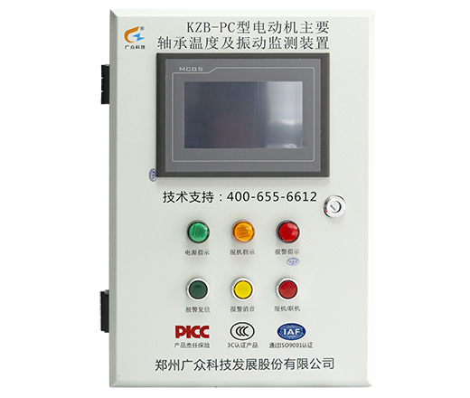 广众KZB-PC型电动机主要轴承温度及振动监测装置-厂家直销