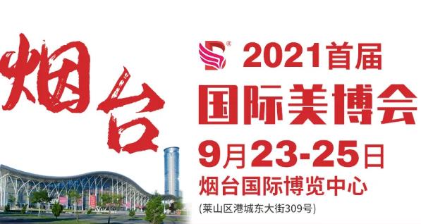 2021山东艾灸展时间表