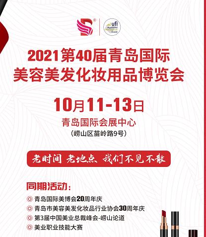 山东2021美博会时间表