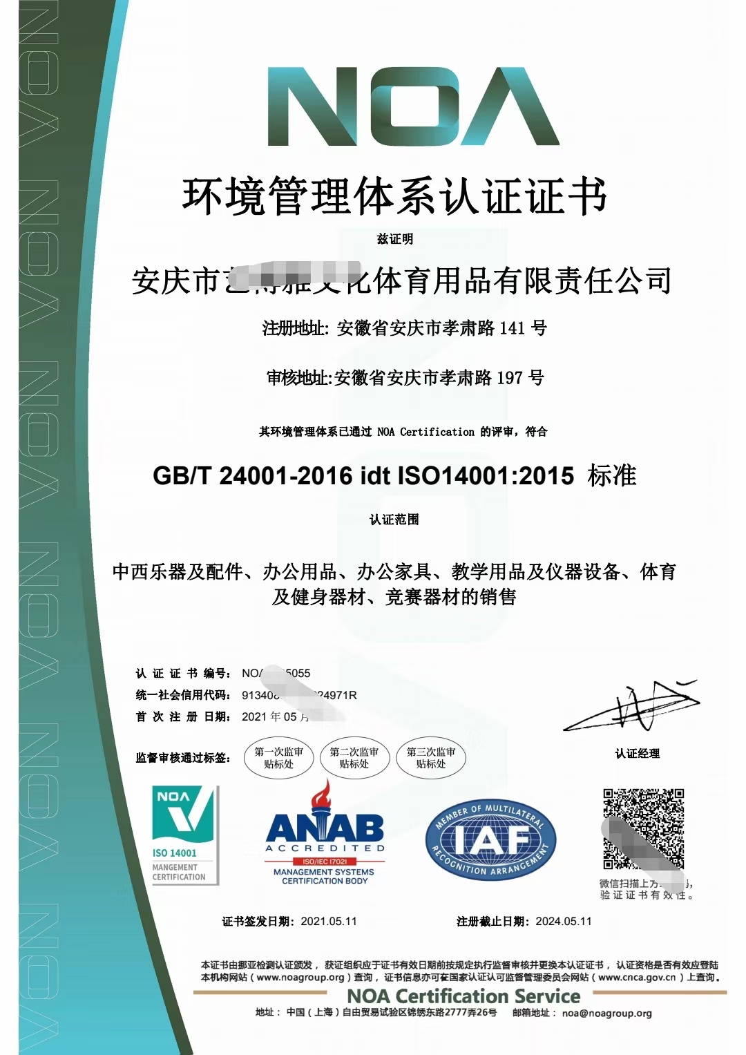 台州申报办理ISO14001环境管理体系