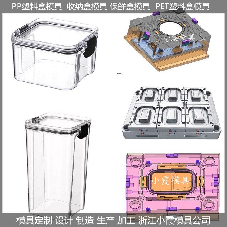 中国模具制造 塑料保鲜盒模具可定制