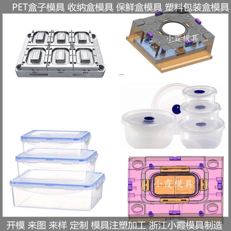 中国模具生产 注塑保鲜盒模具开发商