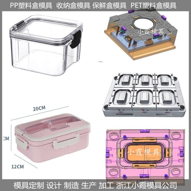 中国塑料模具塑胶保鲜盒模具开模制造
