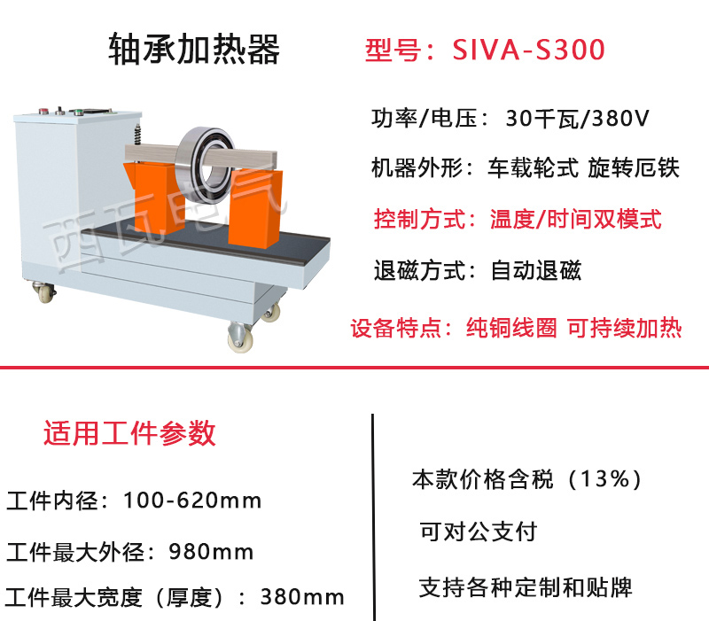西瓦轴承加热器SIVA-S300 感应加热器