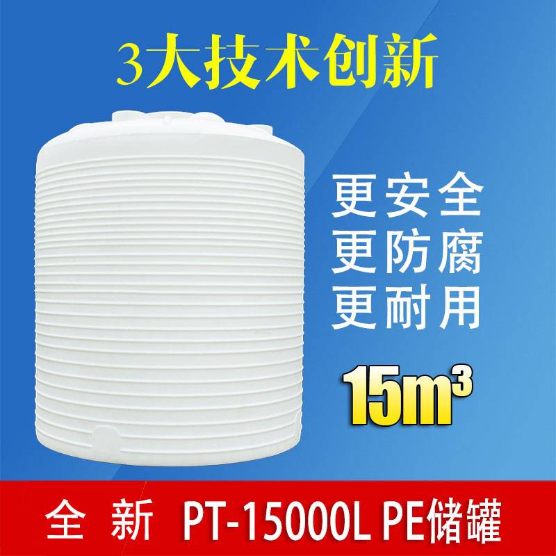 重庆15吨聚乙烯储罐PE水塔水箱果园储水桶灌溉桶
