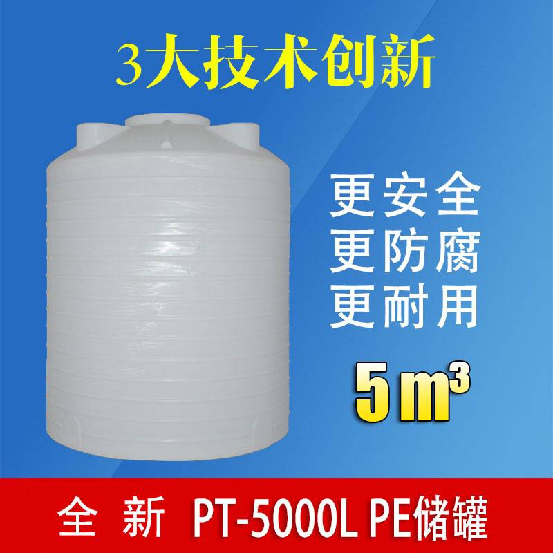 遵义5立方白色水桶熟胶储罐5吨PE聚乙烯储水罐工厂废液储存桶