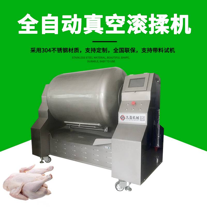 九盈TJG-500L真空滚揉机 肉制品调料入味腌制机 牛肉真空滚揉机