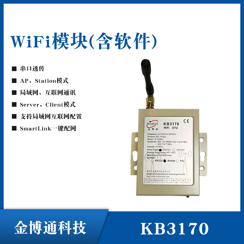 深圳金博通 2.4G物联网WiFi DTU 支持局域网互联网配置 无线数据传输模块