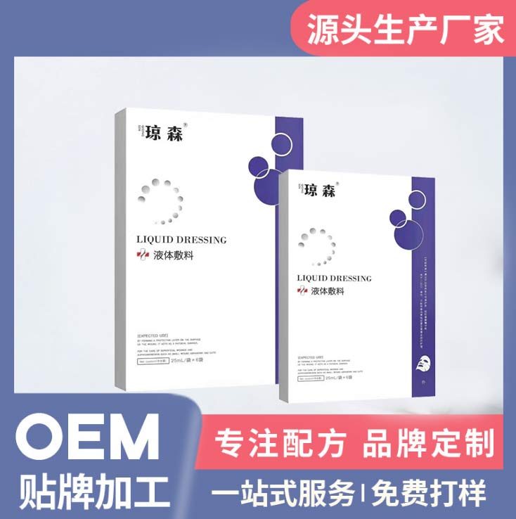 械字号液体敷料招商代理 医用面膜oem生产厂家 支持多种合作方式