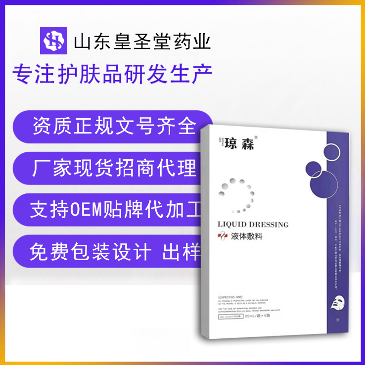 医用面膜oem生产厂家 山东大型面膜生产商 械字号医用面膜加工