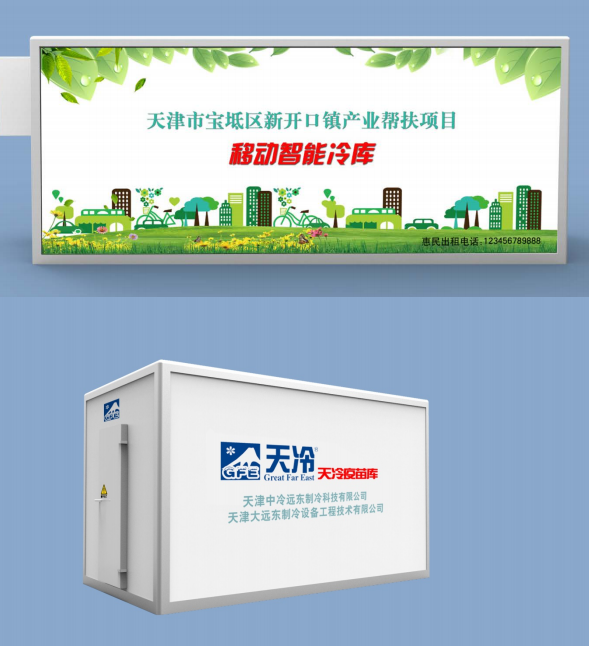 天津新技术产业园区大远东制冷设备工程技术有限公司