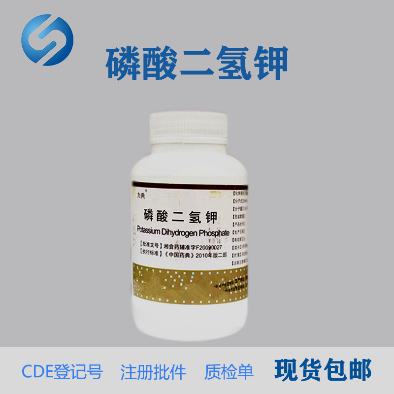 药用级磷酸二氢钾 500g瓶装 药字号标准厂家供应