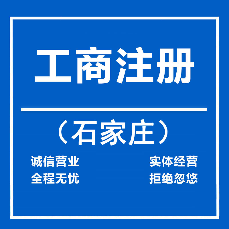 石家庄防水科技公司注册