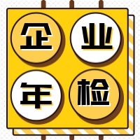 天津武清區代理記賬報稅 注銷營業執照 公司變更