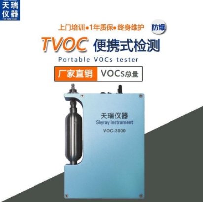 VOC-3000 手持式VOC总烃含量分析仪
