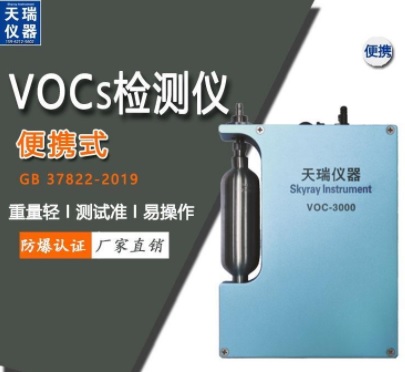 手持FID PID檢測儀 VOC-3000 便攜式VOCs檢測儀