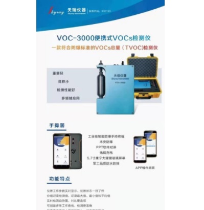 手持式TVOC分析仪器