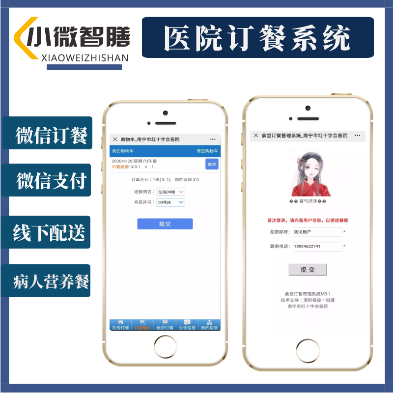 新疆昌吉食堂微信订餐系统款式齐全,手机订餐系统