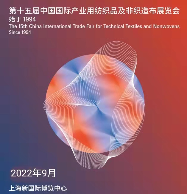 2022年上海国际非织造布展览会|2022上海非织造布展览会