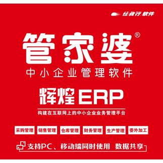 江苏管家婆财贸ERP C9售后服务