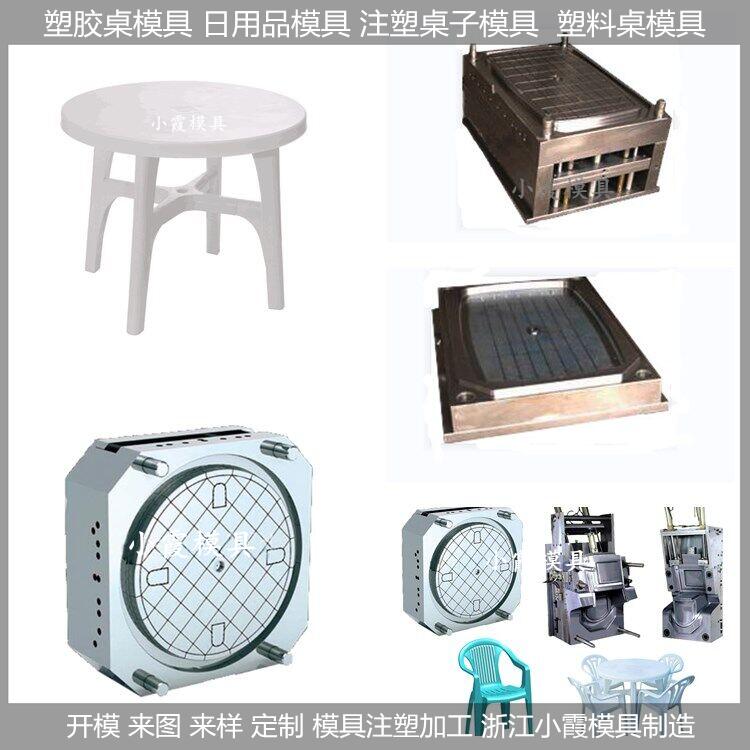 塑料模具/塑胶桌子模具，桌子，模具,电器模具加工商家