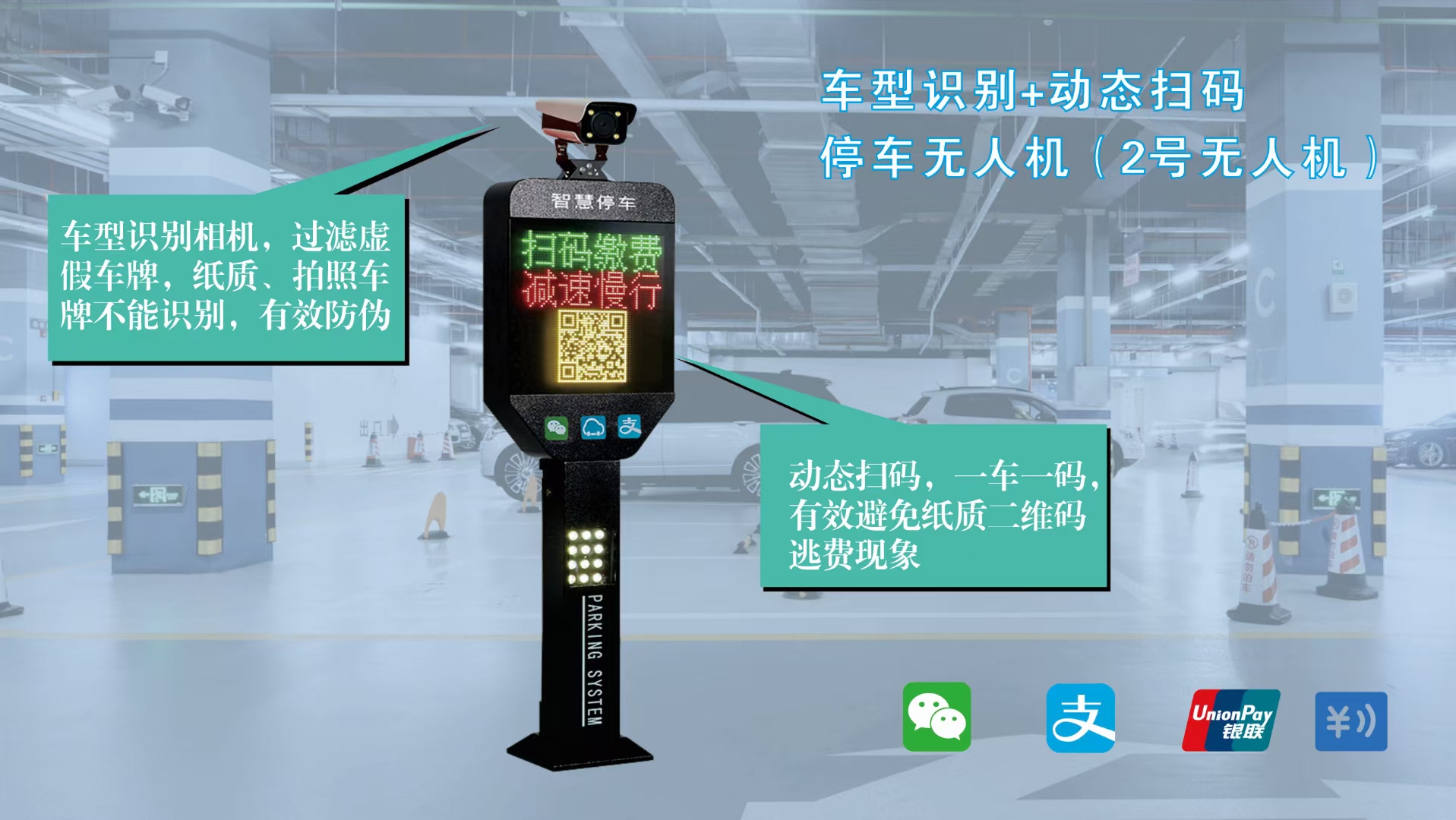 欧冠 智慧停车 动态扫码