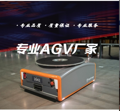 AGV工业机器人 专业方案订制 佛山厂家