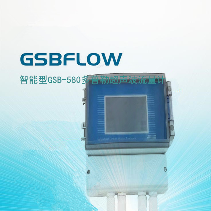 供应GSBFLOW智能PSL580F声波流量计