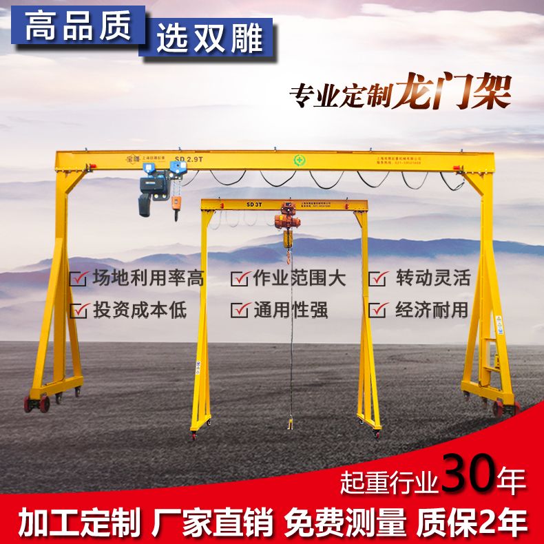 龙门吊 0.5吨移动式小型龙门架 可定制 上海双雕