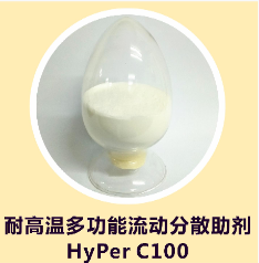 树脂━尼龙增强防玻纤，多功能分散润滑剂HyPer C100