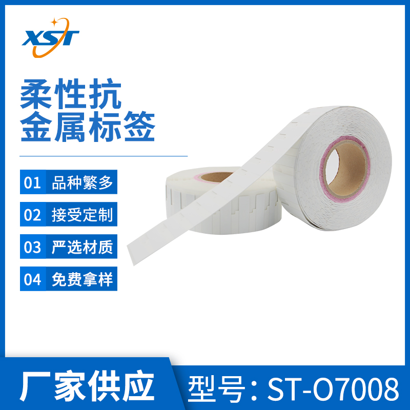 柔性抗金属RFID ST-O7030