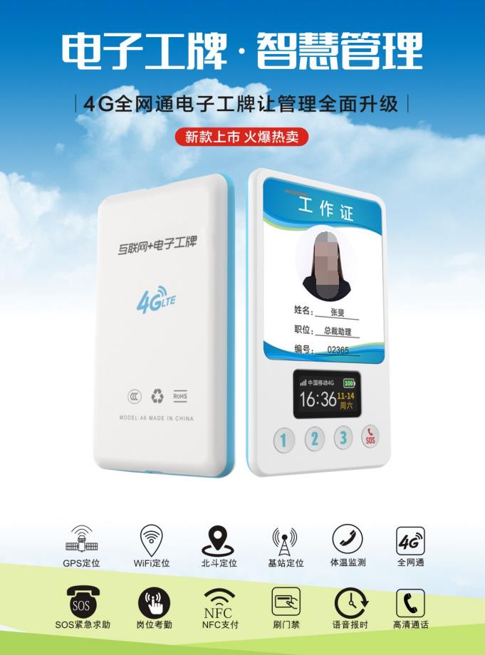淮南联通4G智能电子工牌